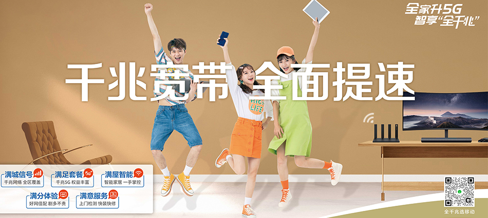 中国移动应县移动宽带